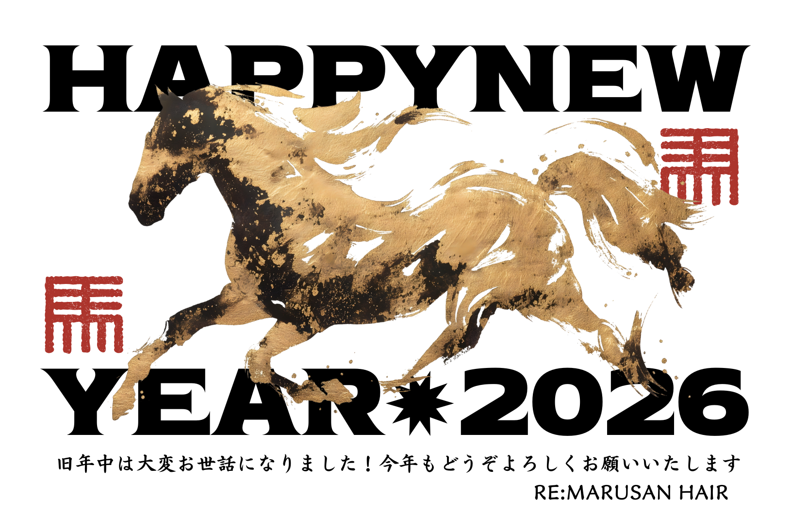 あけましておめでとうございます　２０２６の写真