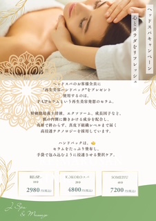 【2/1〜3/31限定】 ヘッドスパのお客様全員に “再生美容ハンドパック”をプレゼントの写真